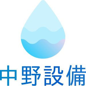 トイレや水回りの修理・設備工事なら常滑市の【中野設備】へご依頼ください。